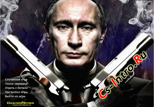 Counter-Strike 1.6 от Путина 11 января 2016